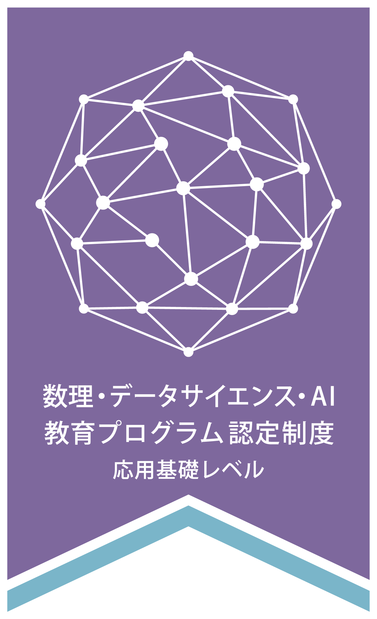 文部科学省MDASH応用基礎ロゴ02